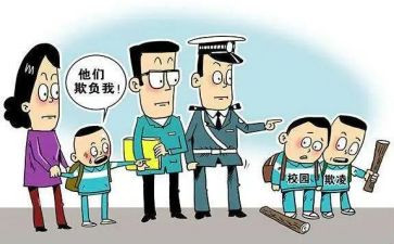 防校园欺凌教育教案精选6篇