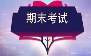 学期末自我鉴定300字8篇