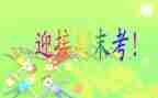 期末考试作文600字6篇