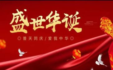 庆华诞70周年演讲稿6篇