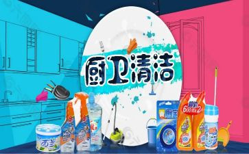 清洁工作工作计划7篇