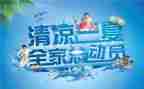 工地夏日送清凉活动方案6篇