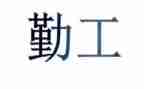 食堂后勤工作计划8篇