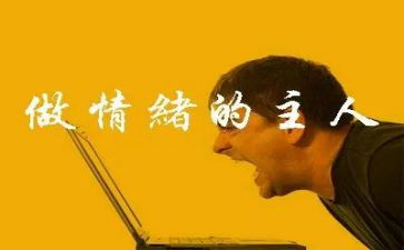 七年级情绪的管理教案6篇