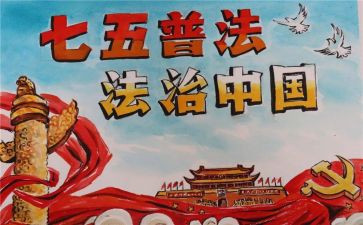 七五普法总工作计划6篇