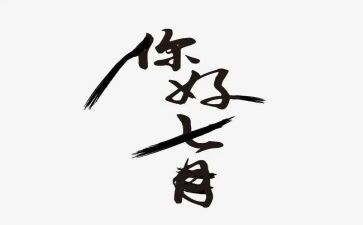 七月个人总结6篇