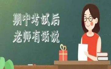 教师个人期中工作总结5篇