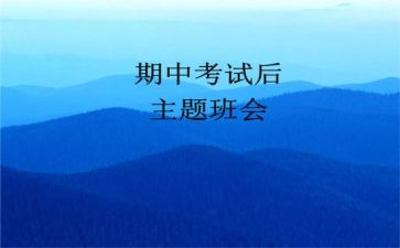 学校期中工作总结通用5篇