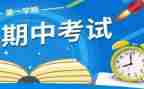 期中考试之后作文300字6篇