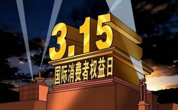 银行消费者权益保护工作总结6篇
