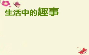 暑假趣事二年级的作文7篇
