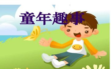 春节趣事300字作文优质8篇
