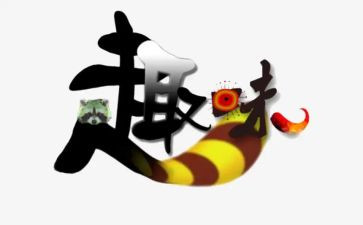 三八趣味运动活动方案8篇