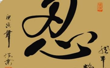关于忍的演讲稿最新6篇