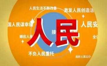 人民的党作文7篇