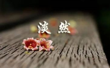人生作文范文8篇
