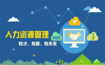 人事周工作计划8篇