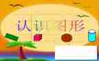 认识锁的教案模板8篇