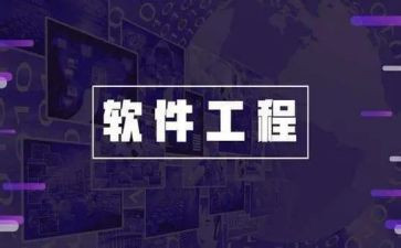 软件工程总结报告7篇