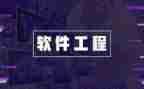 软件工程总结报告7篇