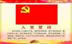 入党个申请书1500字通用6篇