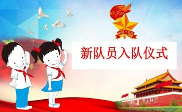 加入队纠的申请书6篇
