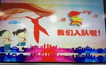 入队辅导员讲话稿最新7篇