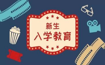 入学后自我评价5篇