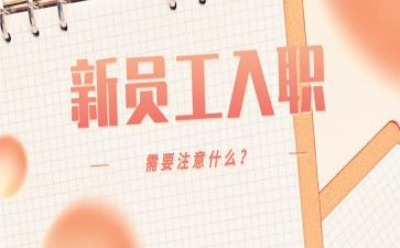 入职报告总结报告6篇