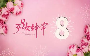 三八开展活动总结最新7篇