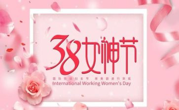 三八妇女节活动方案最新5篇