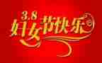 三八妇女节活动总结优质6篇