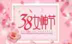 三八妇女节活动方案最新5篇