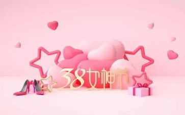 2024年三八活动方案策划精选7篇