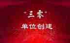 三零工作计划精选8篇