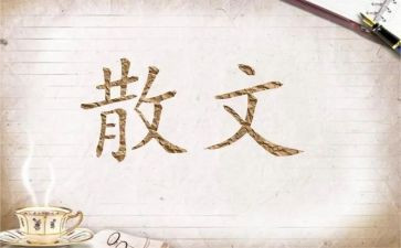 散文诗幼儿教案6篇