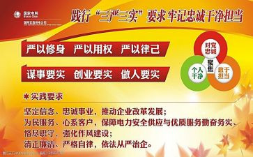 三严三实心得优质7篇
