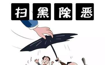 2023年扫黑除恶工作计划计划7篇