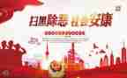扫黑除恶总结工作报告6篇