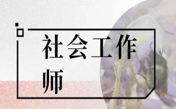 英语社工作计划800字7篇