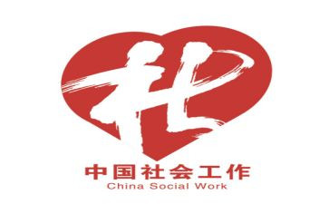 社工实习报告范文5篇
