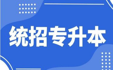 专升本毕业鉴定表的自我鉴定优质5篇