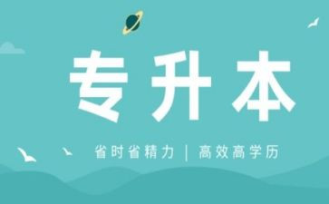 专升本医学生自我鉴定范文8篇