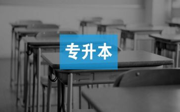 升本自我评价5篇