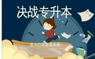 专升本申请书推荐7篇