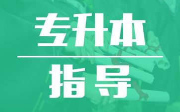 专升本医学毕业生自我鉴定5篇