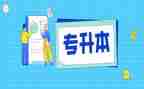 土木函授专升本自我鉴定6篇