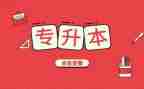 专升本函授自我鉴定优秀5篇