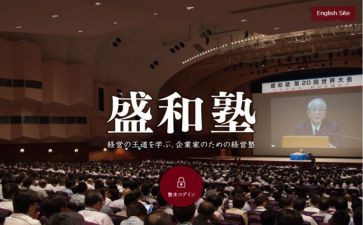 盛和塾心得最新7篇
