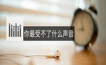 听声音作文600字模板7篇